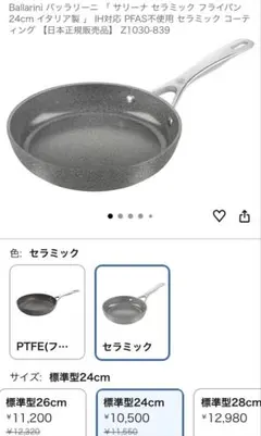 Ballarini サリーナ セラミック フライパン 24cm IHのサムネイル