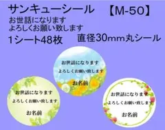 サンキューシール48枚【M-50】メッセージ/ギフト/ほんのきもち/ハンドメイド