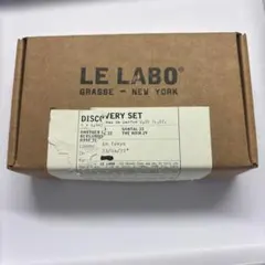 LE LABO ディスカバリーセット ルラボDISCOVERY SET