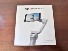 DJI Osmo Mobile SE スタビライザー ３軸 スマホ用 ジンバル