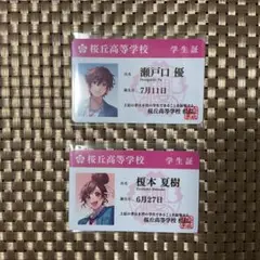 HoneyWorks 榎本夏樹　瀬戸口優　学生証　学生証風カードコレクション