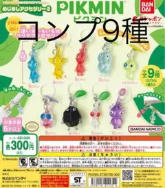 【新品未開封】ピクミン　めじるしアクセサリー2 コンプリート9種