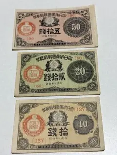 旧紙幣 古札 古紙幣 聖徳太子 100円札 4次 3枚セット（23） - メルカリ