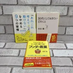 【3冊セット】30代にしておきたい17のこと　他