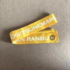 刀剣乱舞 真剣乱舞祭2017年 ミュージカル リボン 小狐丸