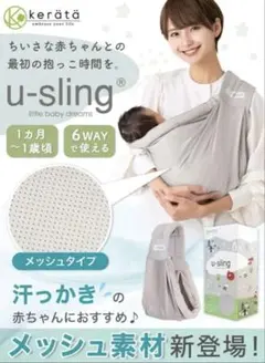 ケラッタ スリング メッシュ