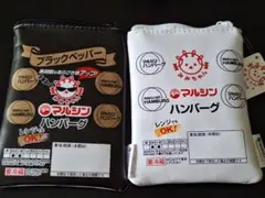 マルシンハンバーグポーチ　2個セット