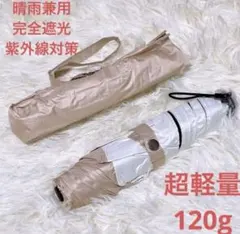 日傘　晴雨兼用　折り畳み　遮光100% オレンジ 持ち運び楽々　超軽量