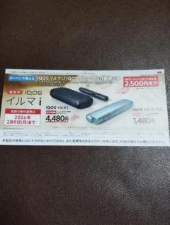 IQOS イルマ i /イルマiワン　2500円割引券