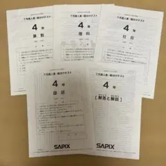 2026年最新】サピックス テスト 7月組み分けテストの人気アイテム