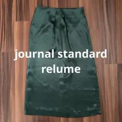 journal standard relume ロングスカート　タイト