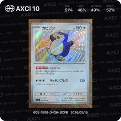 【美品】【センタリング◎】【色違いS】カビゴン シャイニートレジャーex