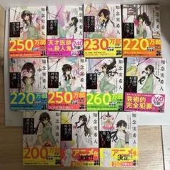 天久鷹央シリーズ　全巻セット　21冊まとめ売り 天久鷹央シリーズ 全巻セット 21冊 まとめ売り