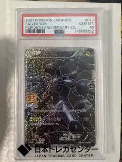 2026年最新】25th psa10 ゼクロムの人気アイテム - メルカリ