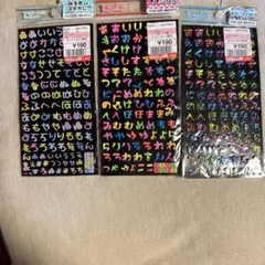 平成レトロ・カラフルひらがなステッカー3シートセット