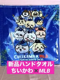 2026年最新】ちいかわ ドジャース タオルの人気アイテム - メルカリ