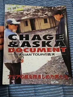 CHAGE & ASKA DOCUMENT ASIAN TOUR