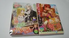 月神サキ　ＴＬ小説2冊セット　ティアラ文庫