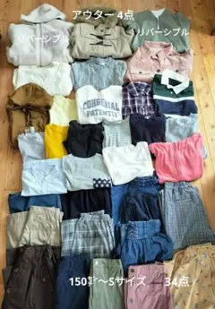 ☆　女の子150 ~ S まとめ売り 34点　アウター4点　^_^☆