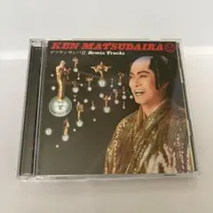 マツケンサンバ2 リミックストラックス　松平健　CDのみ