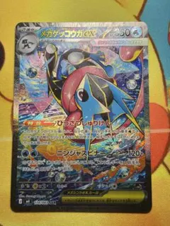 メガゲッコウガex SAR MEGA 拡張パック ニンジャスピナー 114/0