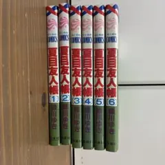 夏目友人帳 1巻〜6巻セット 白泉社