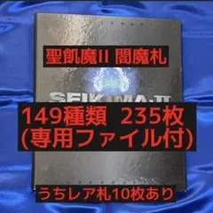2026年最新】聖飢魔 閻魔札の人気アイテム - メルカリ