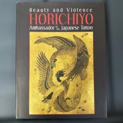 Beauty and Violence: Horichiyo 和彫 タトゥー本 - メルカリ