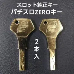 2026年最新】パチンコ 流通キー2の人気アイテム - メルカリ