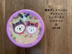 ☆東京ディズニーシー ダッフィー シェリーメイ ハロウィン 缶 2013年☆