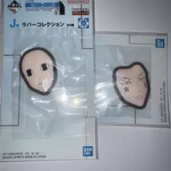 ハンターハンター 1番くじ J賞 ラバーコレクション イルミ ヒソカ レオリオ