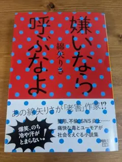 嫌いなら呼ぶなよ