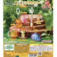 プーさん めじるしアクセサリー キャラクターグッズ