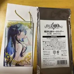 FGO ローソンコラボ　概念礼装キーホルダー　テノチティトラン