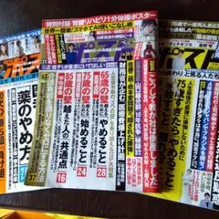 週刊ポスト 2026年7月24・31日合併号 3冊