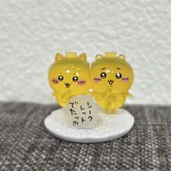 ちいかわ　チョコサプ　シークレット