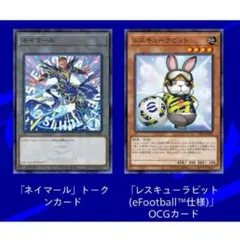 遊戯王 efootball コラボカード　レスキューラビット　ネイマール