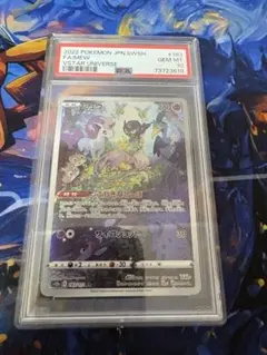 ミュウ AR PSA10
