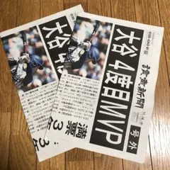 【号外】MLB 大谷翔平 MVP獲得号外　2枚