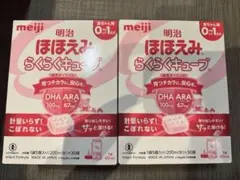 ほほえみ らくらくキューブ 明治 粉ミルク