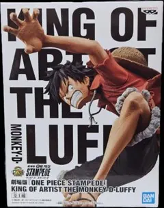 ワンピース スタンピード KING OF ARTIST ルフィフィギュア