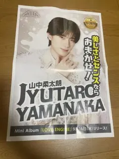 MILK 山口柔太朗 朝刊 9/16チラシ 新聞サイズ