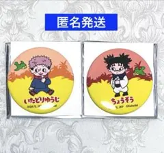 クッピーラムネ×呪術廻戦 缶バッジ　 脹相　虎杖悠仁