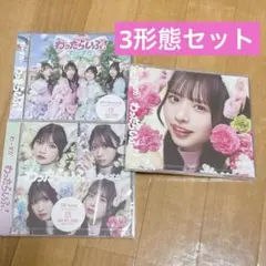 ① わったらいふ! CD+Blu-ray シングル　るか盤　セット