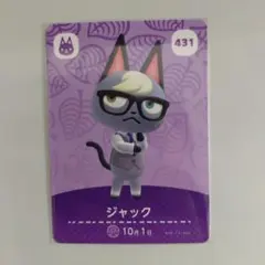 ジャック amiiboカード 431 どうぶつの森