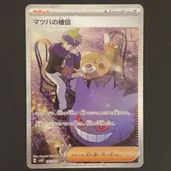 2026年最新】マツバの確信 SARの人気アイテム - メルカリ