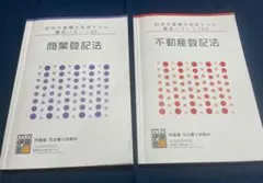 2026年最新】伊藤塾 テキスト 司法書士の人気アイテム - メルカリ