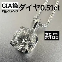 Pt900/850 ダイヤモンド0.510ct ネックレス GIA鑑のサムネイル