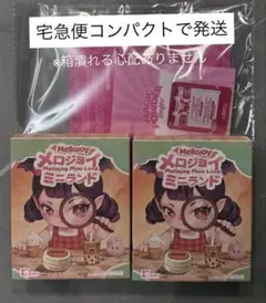 Mellojoy 【宅急便コンパクト】ミニランド 2個セット メロジョイ①