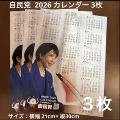 2026年最新】自民党 カレンダーの人気アイテム - メルカリ
